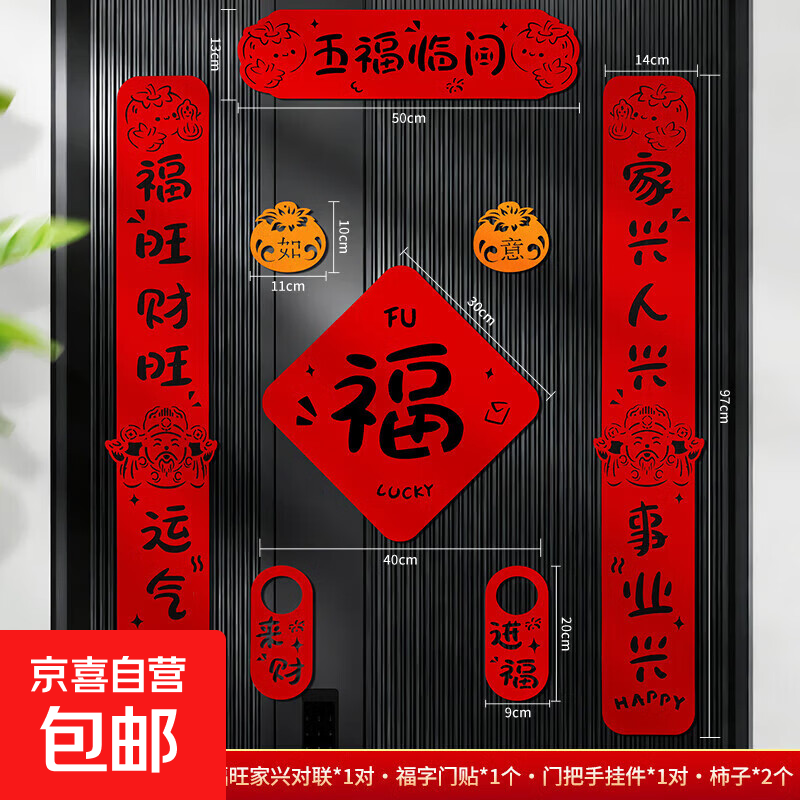2026春节元旦马年新年对联福字门贴红包室内高档植绒双层磁吸春联 五福临门+福字门贴（黑色）+磁吸块 8件套