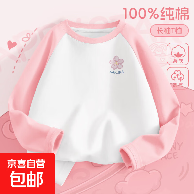女童长袖T恤纯棉2025新款春季童装女孩大童衣服春秋款儿童打底衫 淡颜花K嫩粉 120