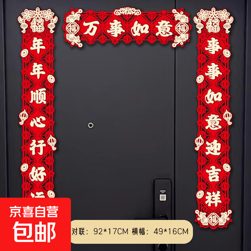 2026马年新款新年对联春节磁吸福字门贴家用高档过年布置装饰春联 【单对联】万事如意