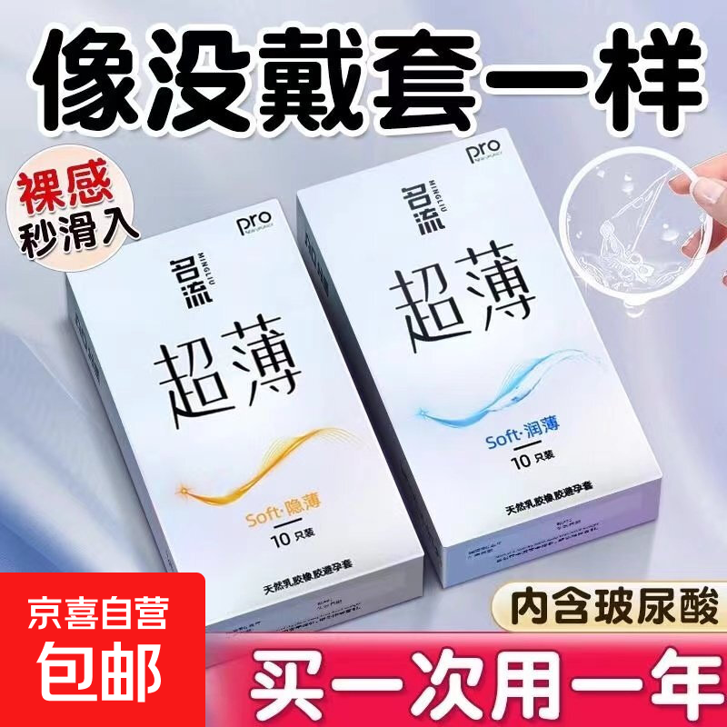 名流避孕套超薄裸入安全套持久装001情趣玻尿酸延时男用正品旗舰店byt 【共10只装】超薄润薄