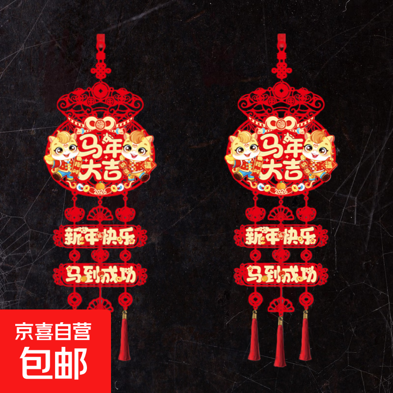2026马年新款挂件福字装饰品过年新年福字喜庆客厅布置品春节挂饰 马年大吉三连挂【6个装】
