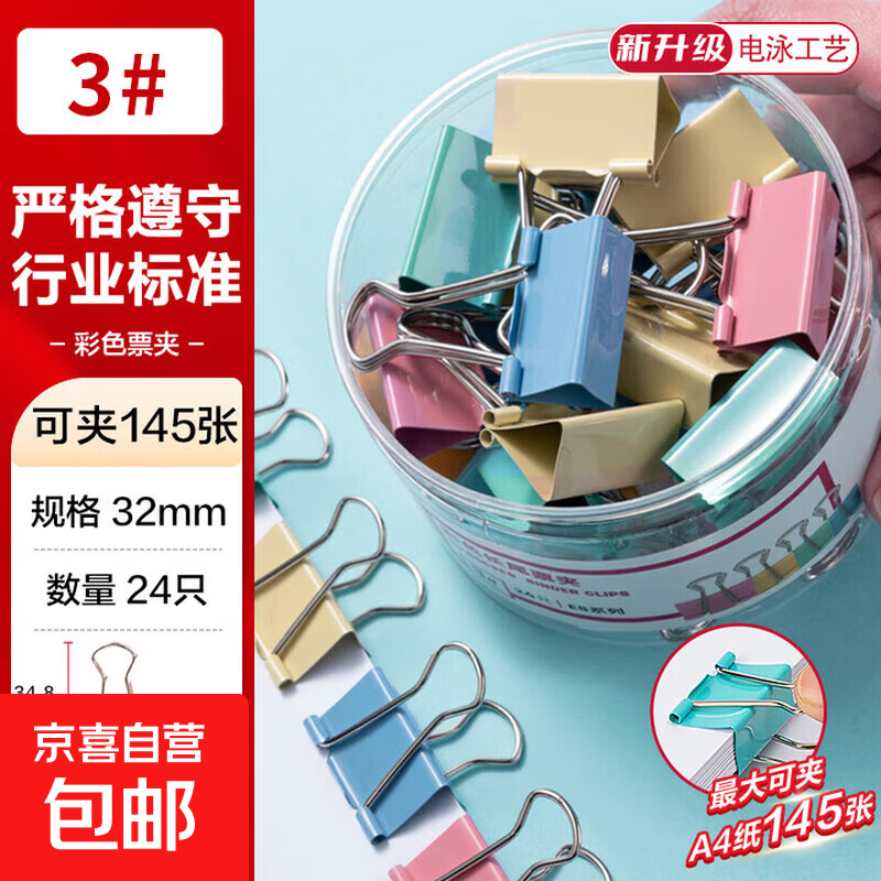 京东快递【热门商品】彩色长尾夹燕尾夹票夹 凤尾夹蝴蝶夹票据夹金属票据文件夹子办公文具用品 32mm-24只/桶 【1桶尝鲜装】