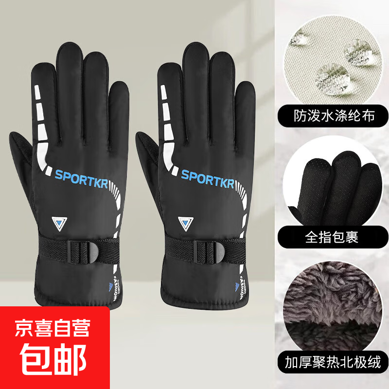 冬季新款男士保暖手套户外滑雪摩托车电动车骑行手套骑车加绒加厚 炫动款--活力蓝 均码 1双 【适用于掌围19-24cm】