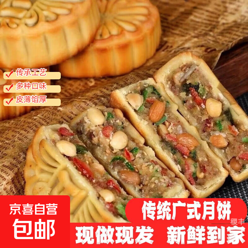 【非遗】精品五仁广式月饼老式传统糕点零食点心食品早餐中秋礼物 五仁口味 一个试吃装【无赠送】