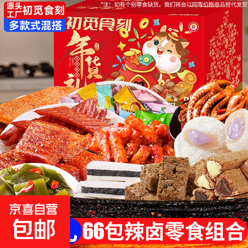 【三只松鼠同厂】零食大礼包辣卤礼盒零食小吃网红爆款2026年货 9款共66包350g【限定马年彩盒装】 一箱装