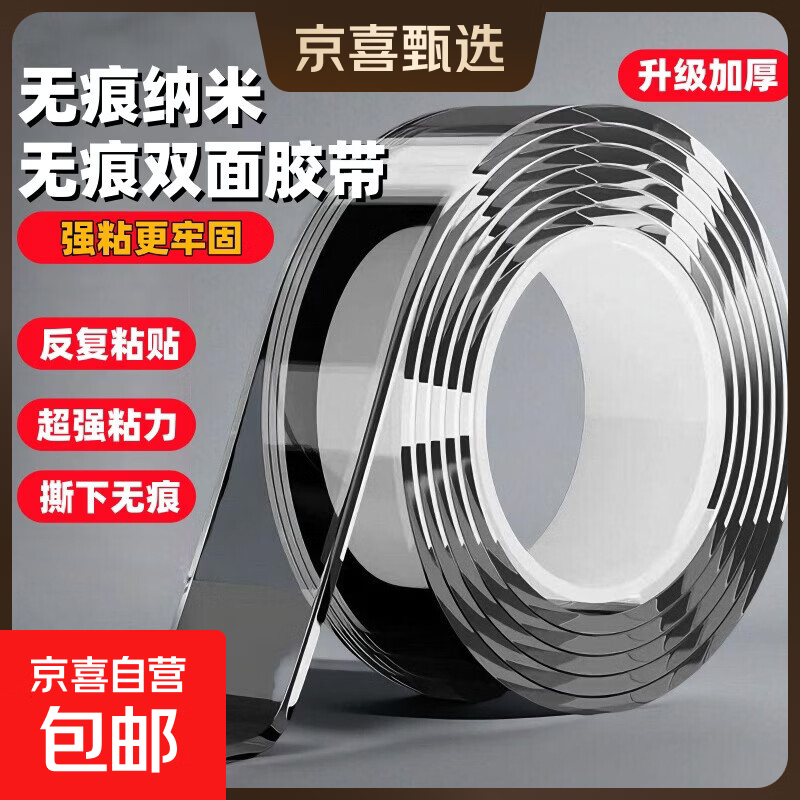 纳米双面胶无痕粘墙面粘贴免打孔 透明居家汽车摆件固定专用 易撕不留残胶防滑粘胶带 纳米胶带+宽1厘米+长1米+厚0.5mm*1卷