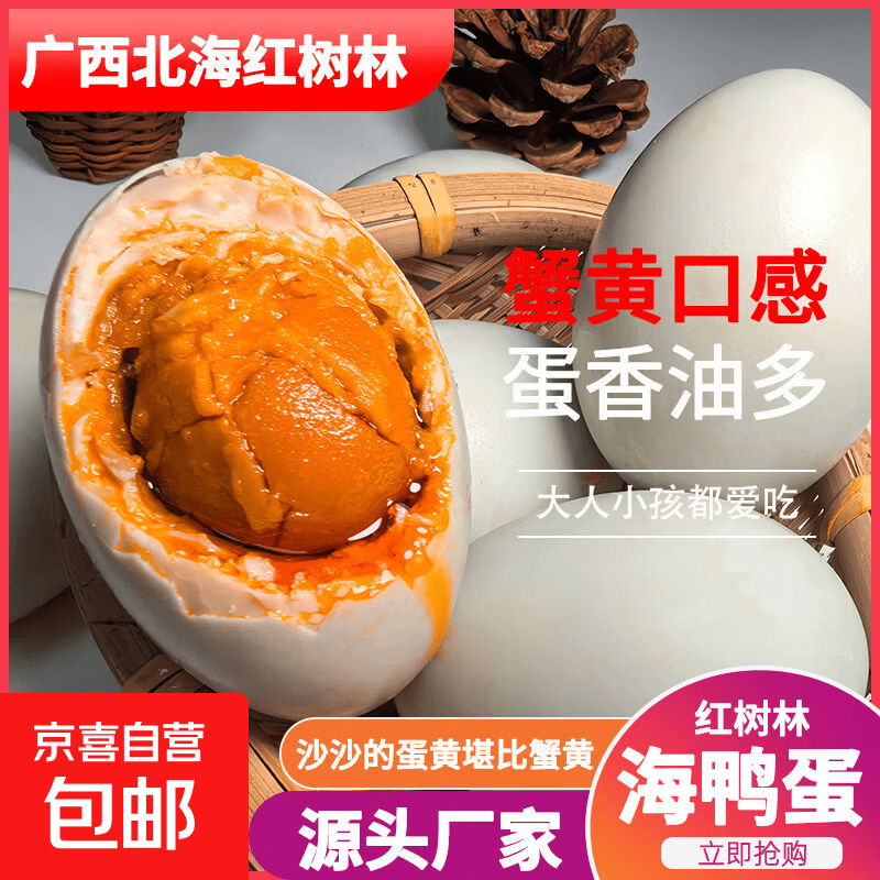 广西北部湾红树林古法海鸭蛋礼盒装10枚/20枚非遗工艺高端伴手礼 海鸭蛋60克4枚【试吃装】