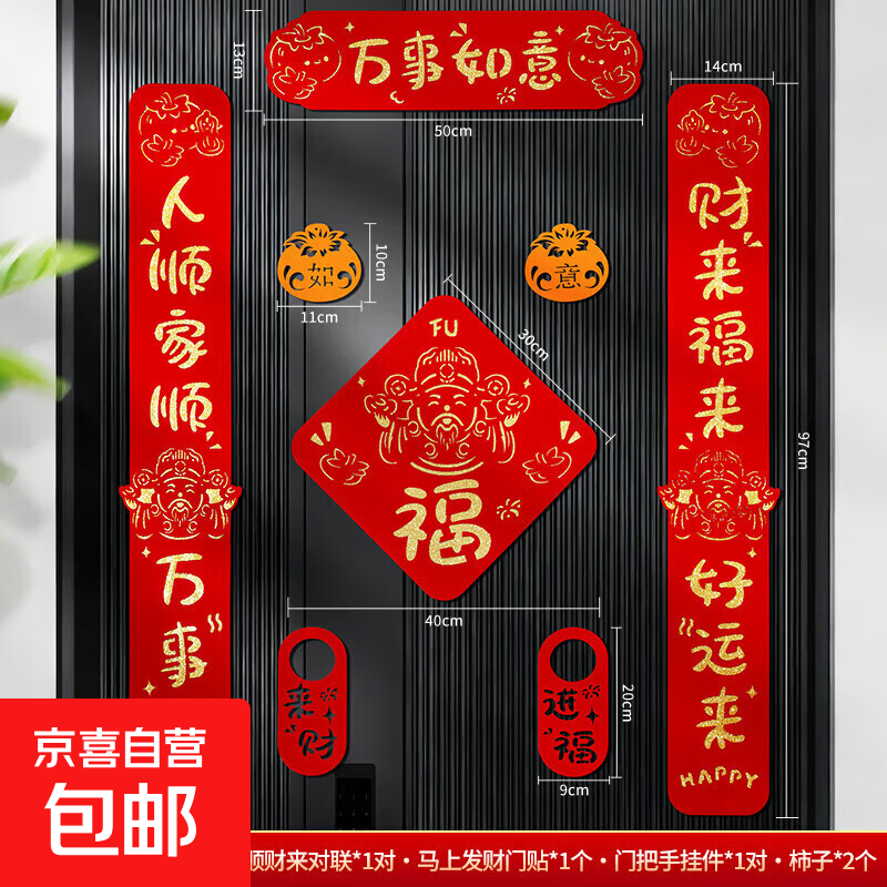 2026春节元旦马年新年对联福字门贴红包室内高档植绒双层磁吸春联 万事如意+马上发财（金色）+磁吸块 8件套