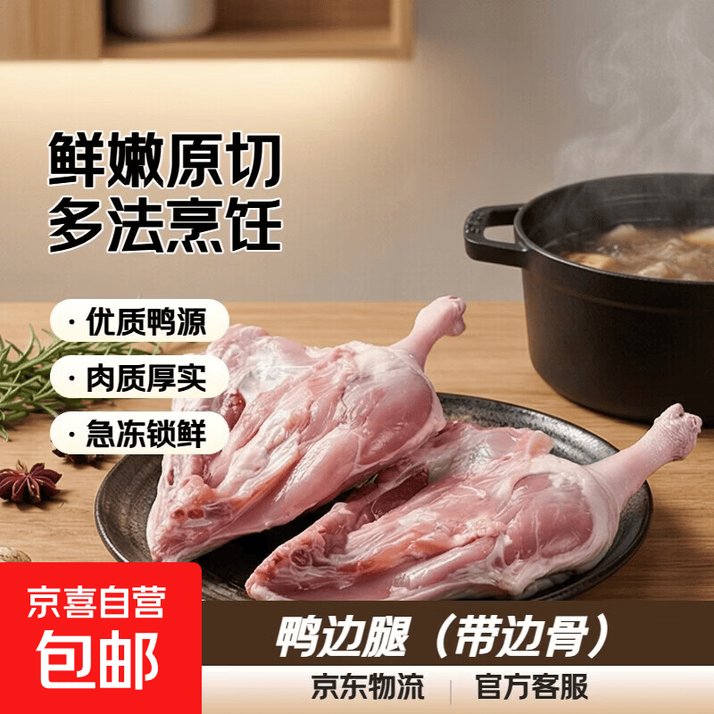 新鲜鸭边腿卤味鸭货火锅食材冷冻鸭肉生鲜鸭腿肉带边骨净重 8斤大号鸭边腿