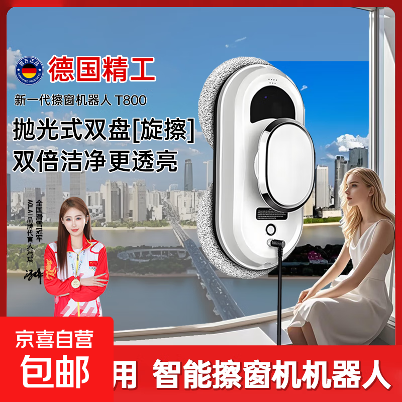 【德国品质】aolai擦窗机器人 电动全自动智能遥控家用高层洗窗户不喷水 【升级款】新升级T800