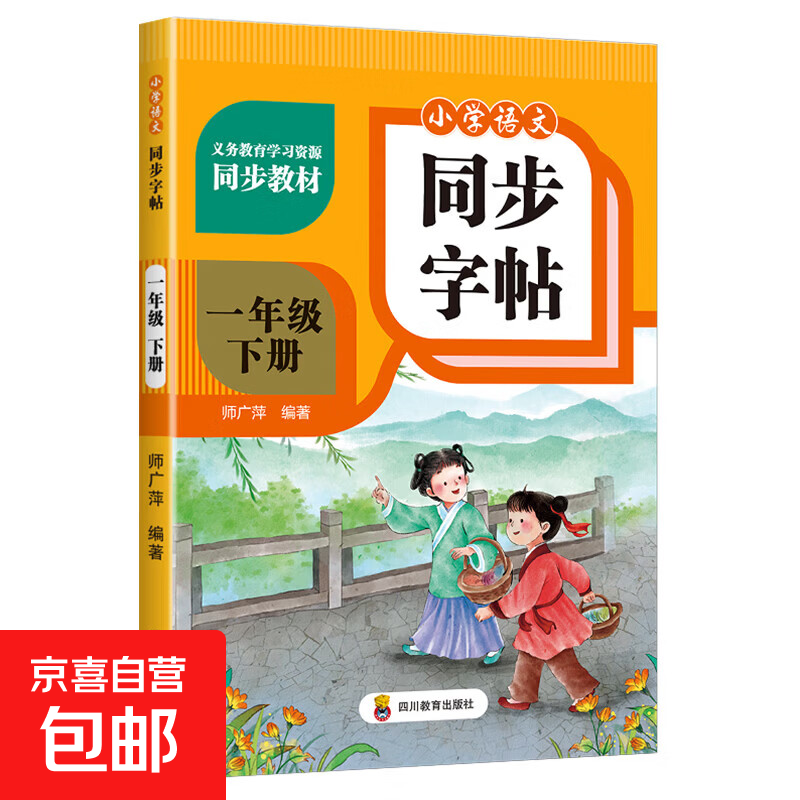 小学语文同步字帖1-6年级上下册 小学语文同步字帖一年级下册