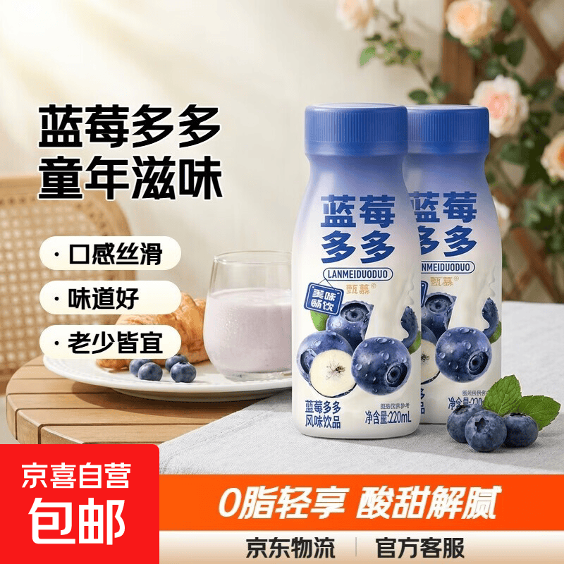 甄慕蓝莓多多风味饮料0脂0添加蔗糖酸甜浓郁童年夏日饮品爆款推荐 甄慕蓝莓多多220ml/10瓶（礼盒装）