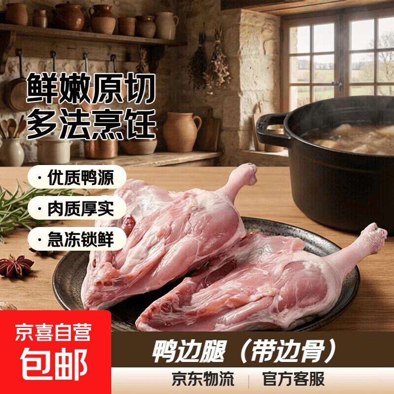 新鲜鸭边腿卤味鸭货火锅食材冷冻鸭肉生鲜鸭腿肉带边骨净重 8斤大号鸭边腿