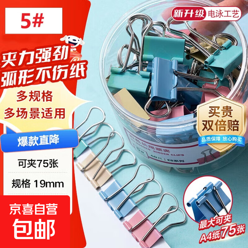 京东快递【热门商品】彩色长尾夹燕尾夹票夹 凤尾夹蝴蝶夹票据夹金属票据文件夹子办公文具用品 19mm-40只/桶 【1桶尝鲜装】