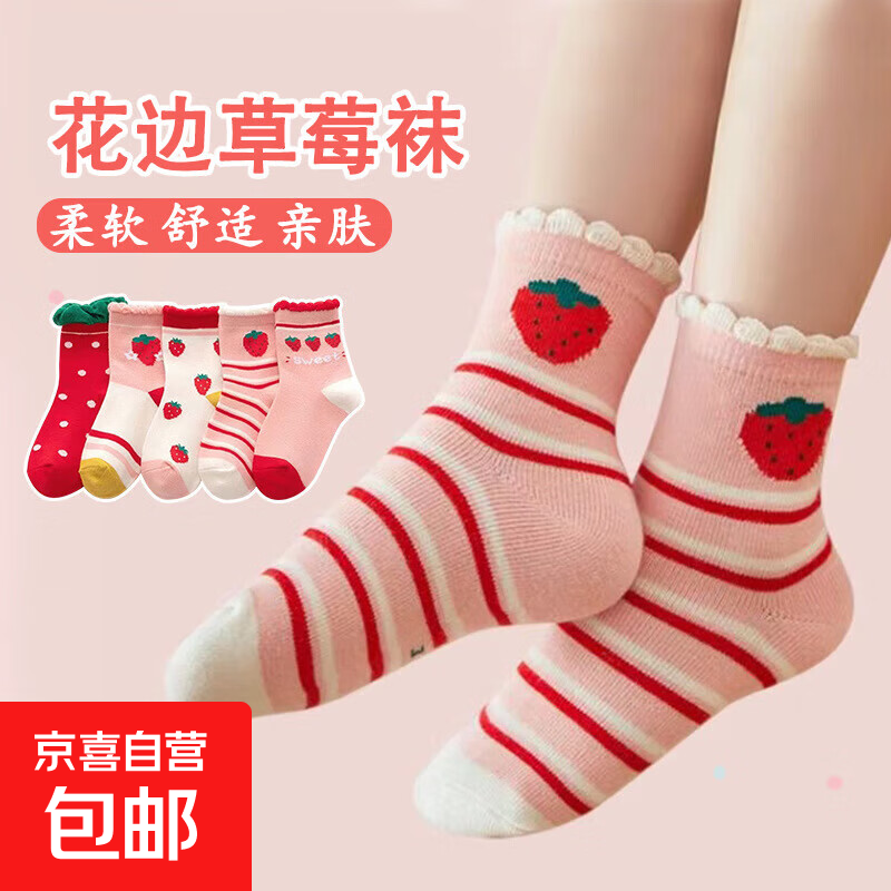 儿童袜子女春秋日系甜美草莓花边中大童学院风中筒袜柔软宝宝袜子 2双装 9-12岁