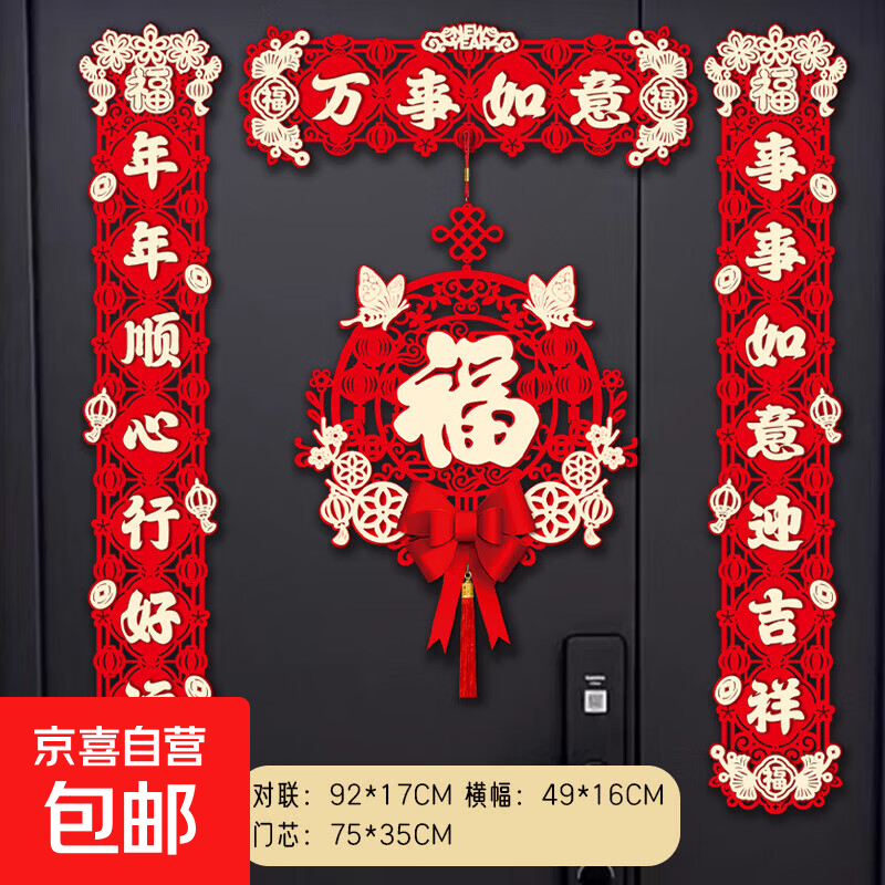 2026马年新款新年对联春节磁吸福字门贴家用高档过年布置装饰春联 万事如意+大福