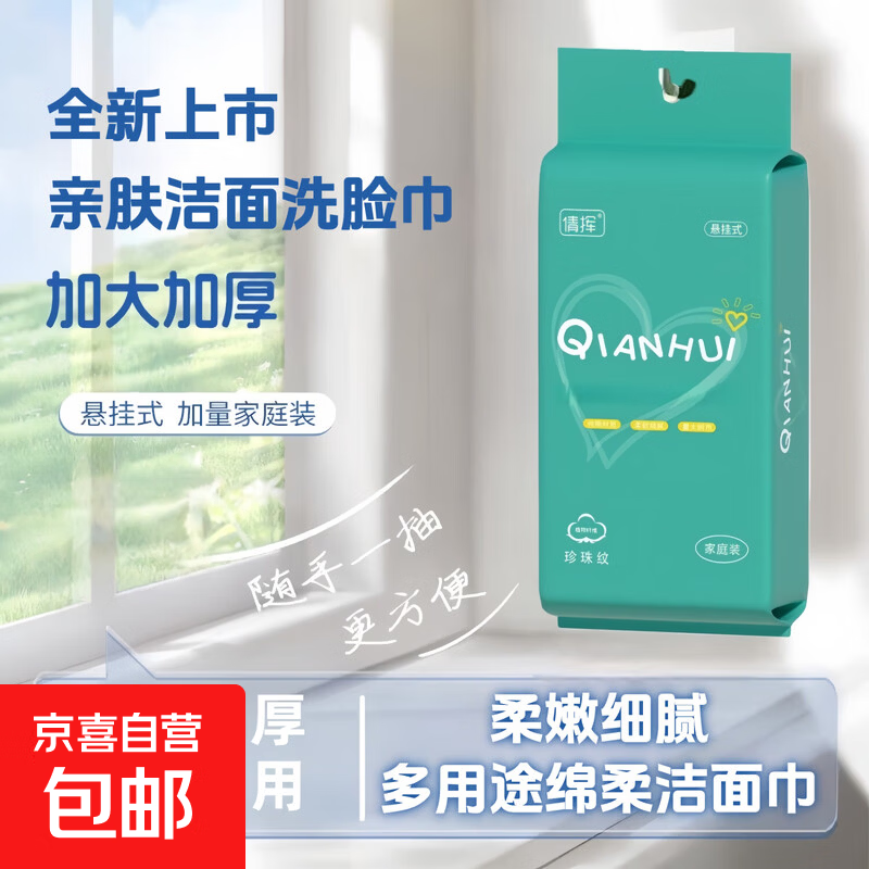 洗脸巾一次性日用婴儿孕妇悬挂式大包洗脸巾学生加厚家用 悬挂式大包洗脸巾3包