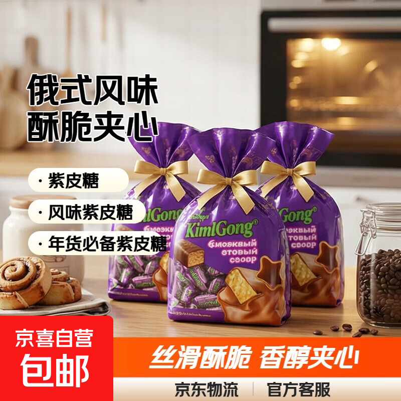 巧克力夹心紫皮糖糖果国产紫皮糖非俄罗斯风味紫皮糖 紫皮糖200g*1袋【试吃款】