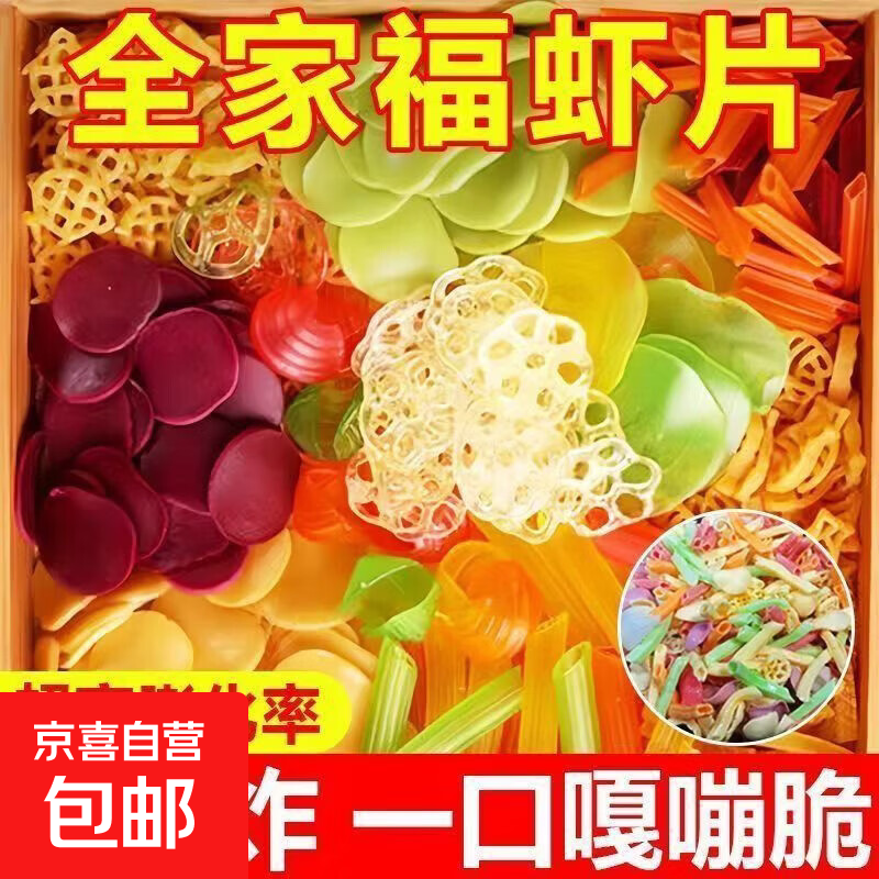 解馋小零食自炸混合装虾片零食大全油炸家庭装大袋装8090怀旧零食 全家福虾片500g 2袋