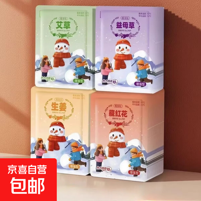 暖宝宝贴暖贴自发热贴宫寒暖身贴足贴防寒保暖宫大姨妈发热贴暖宝 生姜暖身贴【暖胃散寒】 10片装