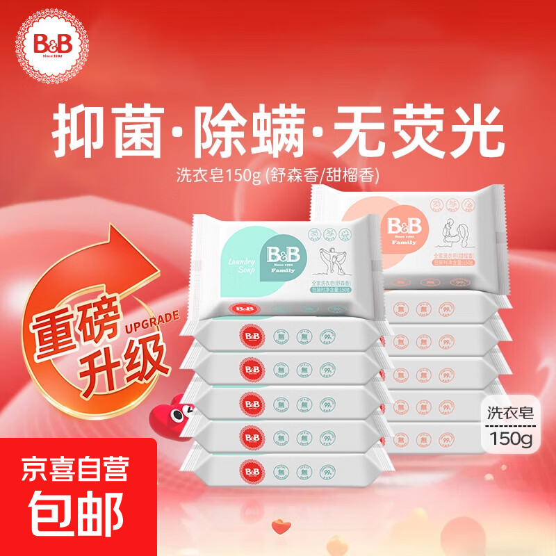 保宁（B&amp;B） 正品婴儿洗衣皂宝宝BB肥皂新生儿内衣尿布150g 甜榴香【6连包】