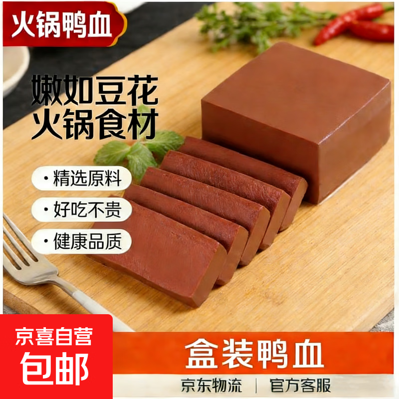 盒装鸭血香嫩鸭血批发粉丝汤火锅毛血旺麻辣烫食材新鲜冒菜店专用 盒装鸭血300g*2盒