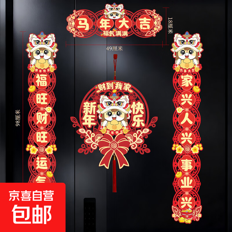 2026新款对联马年磁吸春联春节过年大门家用福字门贴新年装饰布置 【马到成功对联】+财到我家挂件