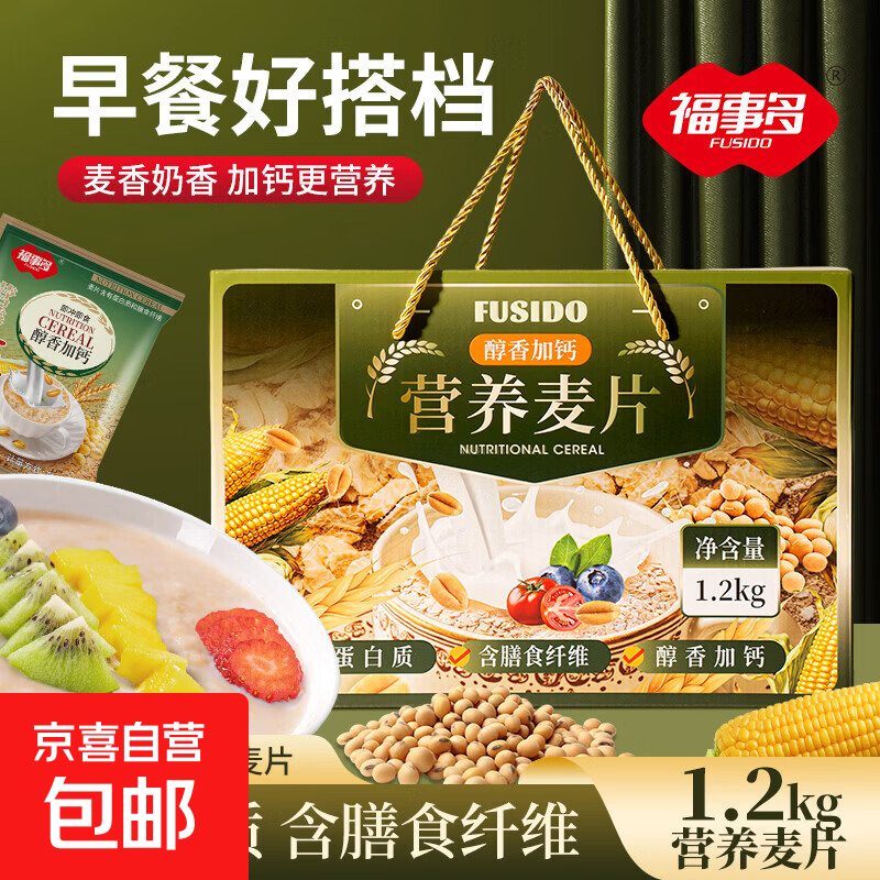 醇香加钙燕麦片冲饮代餐杂粮谷物营养早餐年货节送礼1.2Kg 醇香加钙营养麦片礼盒 1.2kg