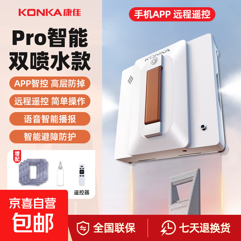 康佳（KONKA）擦窗机器人全自动家用智能电动高层窗户外双面擦玻璃洗窗神器 【旗舰自动喷水APP智能款】AI自动规划线路