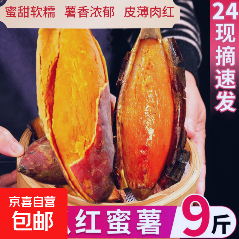 现挖西瓜红蜜薯沙地香甜软糯红心番薯山芋无丝农家自种糖心地瓜 优质西瓜红 2斤 带箱 中大果（单果150g-500g）