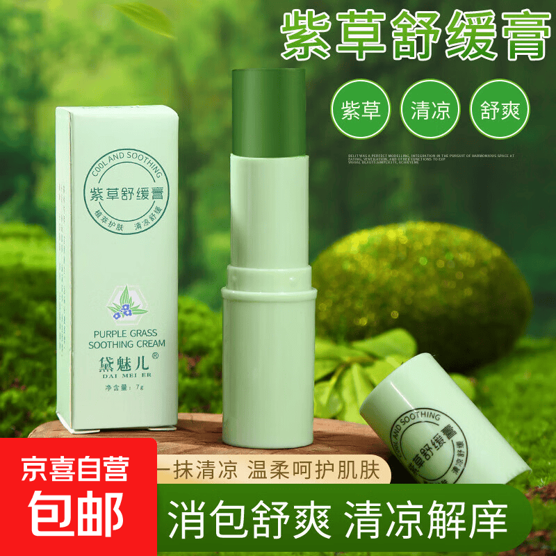 �ϲݸ� ��ͯ�����滺ֹ�� �º��׷� ������ �ϲ��滺�� 1֧װ 1.1Ԫ