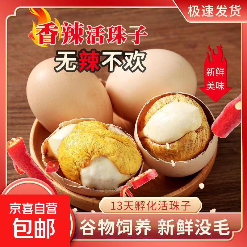 即食13天活珠子五香味香辣钢化蛋鸡胚蛋喜蛋批发原味麻辣新鲜真空 【香辣味】活珠子40g*5枚