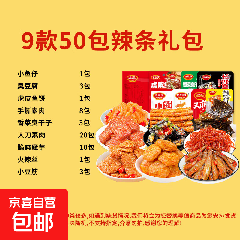 【零食大礼包】380g休闲零食辣条素肉毛肚魔芋爽鱼仔组合送人追剧 9款共50包【超划算】