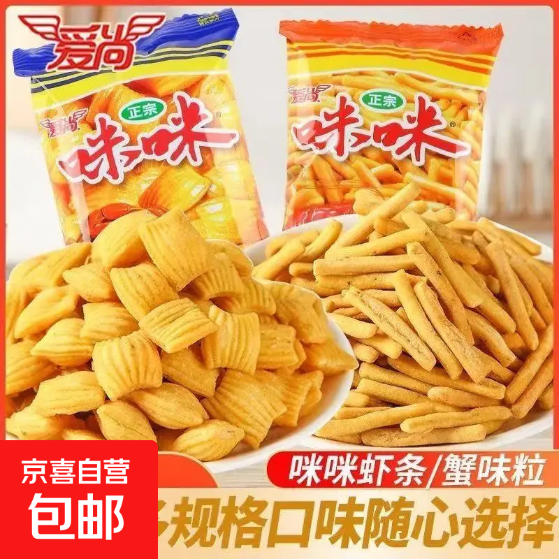 爱尚咪咪虾条虾味条蟹薯条味粒解馋正宗零食休闲小吃怀旧批发 咪咪虾条 6包
