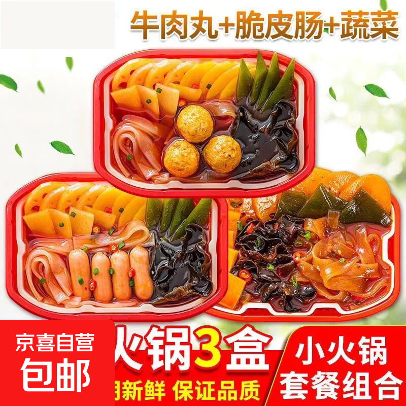 自热小火锅方便自热火锅麻辣烫土豆粉网红火锅速食品即食 蔬菜小火锅230g*1盒