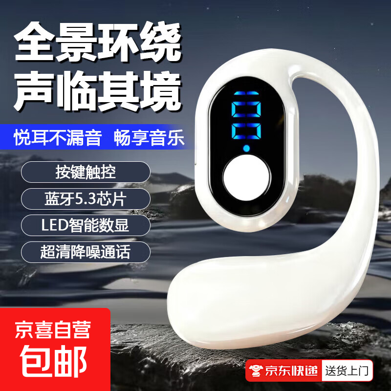 【舒适佩戴】无线蓝牙耳机不入耳挂式单耳运动跑步听歌长续航降噪通话智能数显挂耳式蓝牙耳机XD3E 【活动专享】白色【蓝牙5.3芯片+智能数显】旗舰款