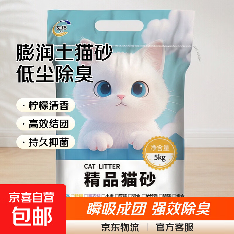 便宜猫砂 达拓膨润土猫砂5kg8元.7 比亿奇膨润土猫砂5kg9元.8 - 线报酷