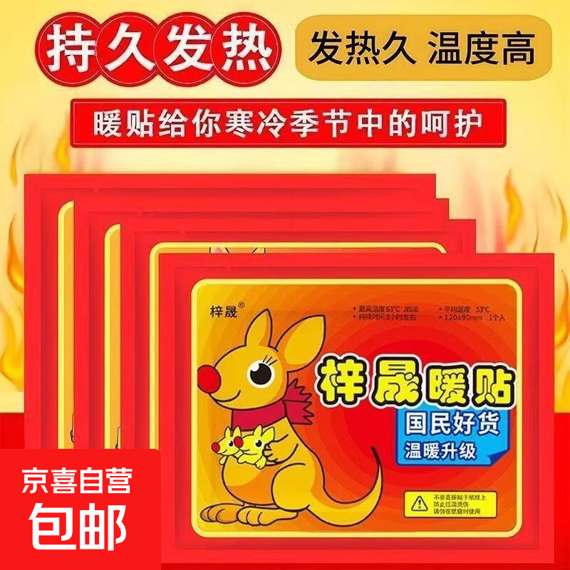 暖宝宝增强型加强版袋鼠暖宝宝贴大号暖贴防寒保暖自发热贴热贴宫 袋鼠暖贴【10片】温暖舒适
