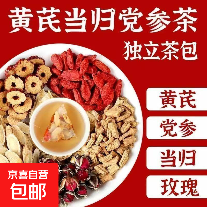 黄芪当归党参玫瑰红枣枸杞人参桂圆滋补女人补气血养生元气八宝茶 【试用装】黄芪当归玫瑰茶 3g*15包