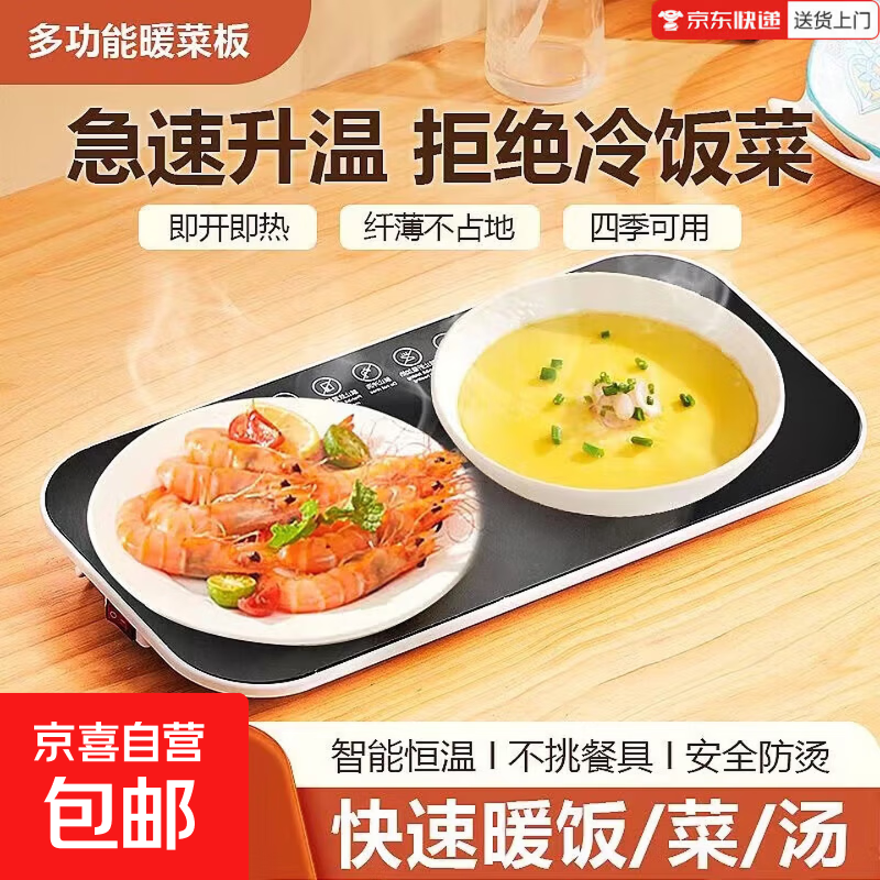 智能恒温加热暖菜板家用多功能保温板热牛奶神器办公室宿舍热饭菜 黑色