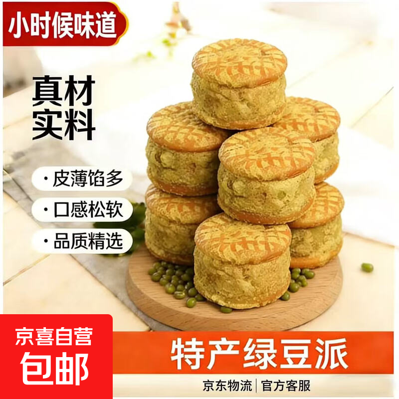 超多口味绿豆红豆板栗派酥盒装老式传统糕点面点烘焙即食西点包邮 绿豆派142g 1盒