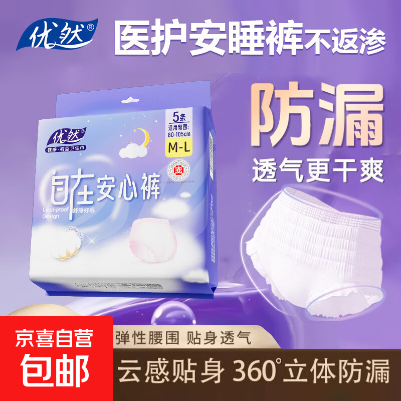 医用护理垫械字号医用垫巾卫生巾医护级安睡裤透气安心裤加长夜用 F码-均码 5条 80-130斤 到手1包【医护级防漏安睡裤】