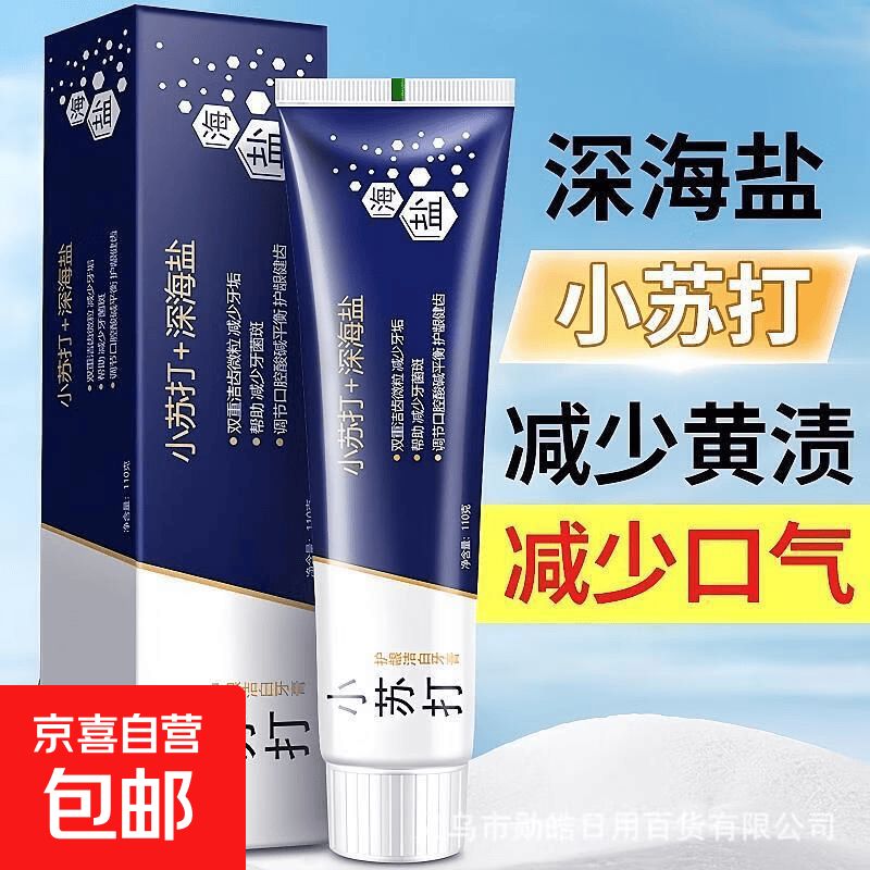 小苏打牙膏长效清新美白牙齿有效减轻口臭牙渍清洁口腔防蛀薄荷味 小苏打牙膏*1支清新装
