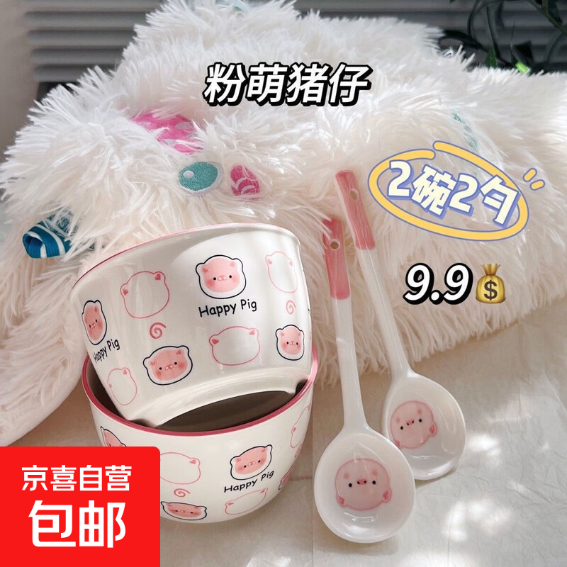 小猪猪happy陶瓷ins家用可爱少女釉下彩饭碗高颜值餐具2碗2勺 粉猪4.5英寸米饭碗【2碗2勺】