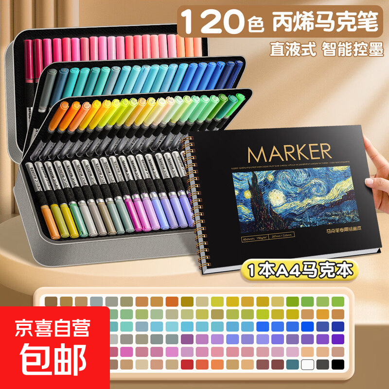 布包收纳直液式丙烯马克笔软头帆布包小学生美术用学生不易透色可叠色儿童水彩笔涂鸦笔颜料笔 【120色高品质/带手提包】+A4马克本