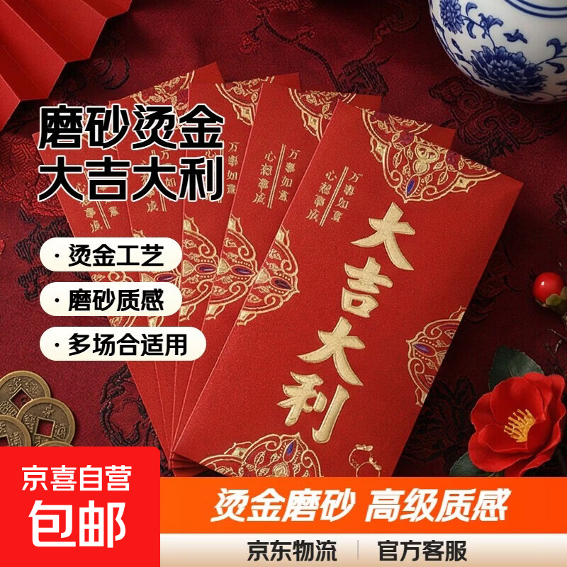 新款磨砂红包生日过年新款春节大礼包红包 信封信封 大吉大利-大号6个