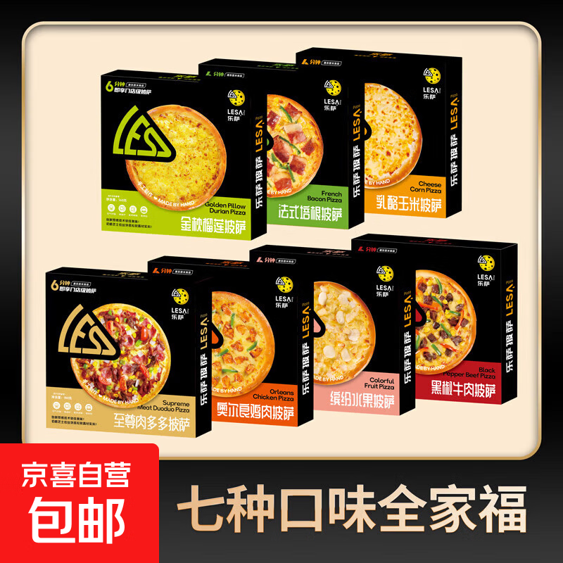 乐萨 超级至尊披萨7英寸多口味早餐披萨加热即食家用儿童半成品 7盒全家福多口味组合装