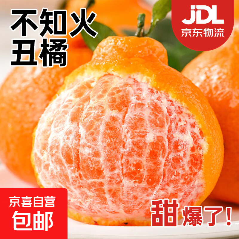 四川不知火丑橘子耙耙丑柑丑八怪丑桔子新鲜水果当季孕妇送礼整箱 甄选果【单果80-85mm】 5斤装【较划算】净重4.5斤