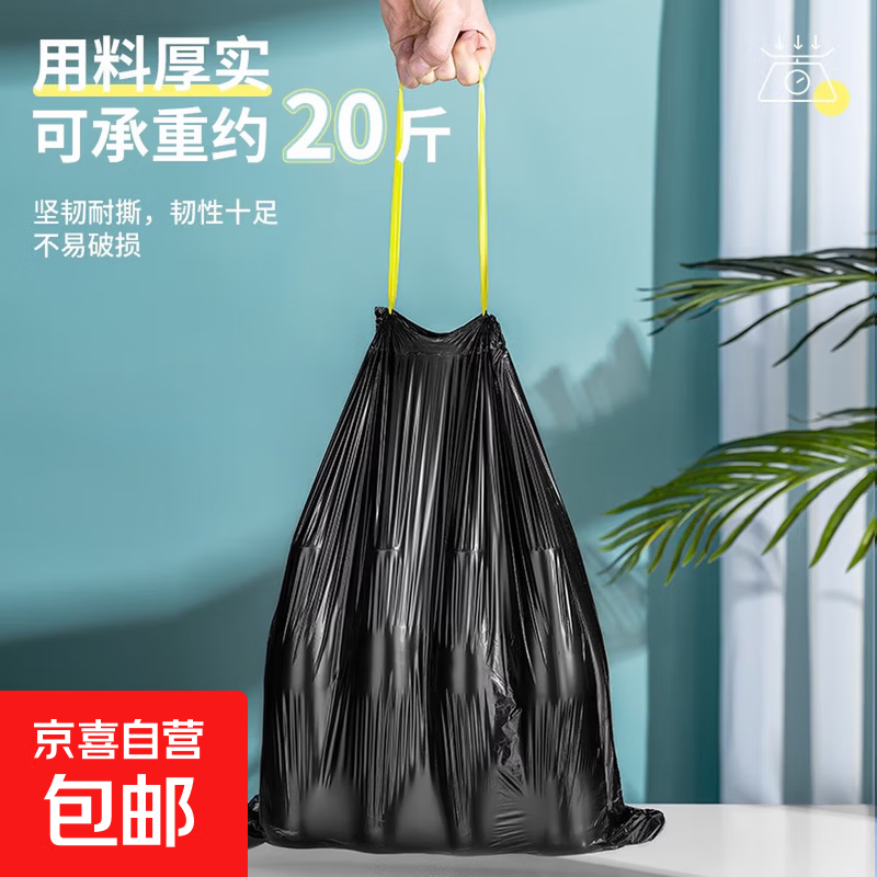 加厚加大点断易撕45*50CM 抽绳垃圾袋 抽绳垃圾袋【75只】黑色