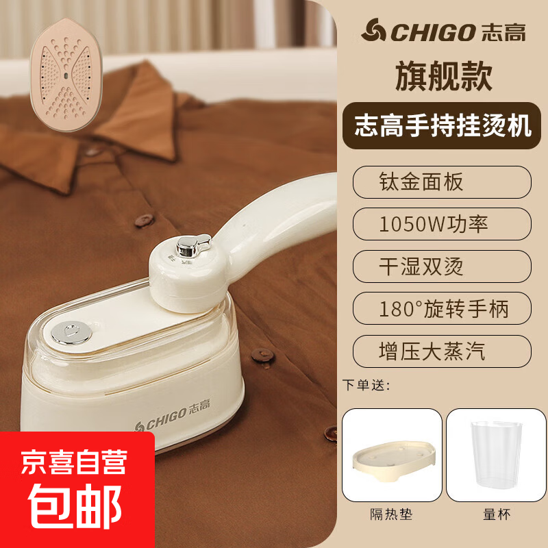 志高手持蒸汽挂烫机 增压全自动蒸汽熨斗家用小型熨烫机急速预热宿舍旅行便携式烫衣服神器803 旗舰款【陶瓷面板+干湿双烫】